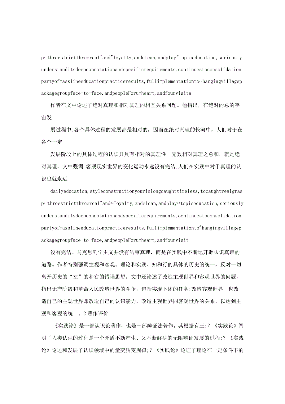 实践论和矛盾论考点材料.docx_第2页