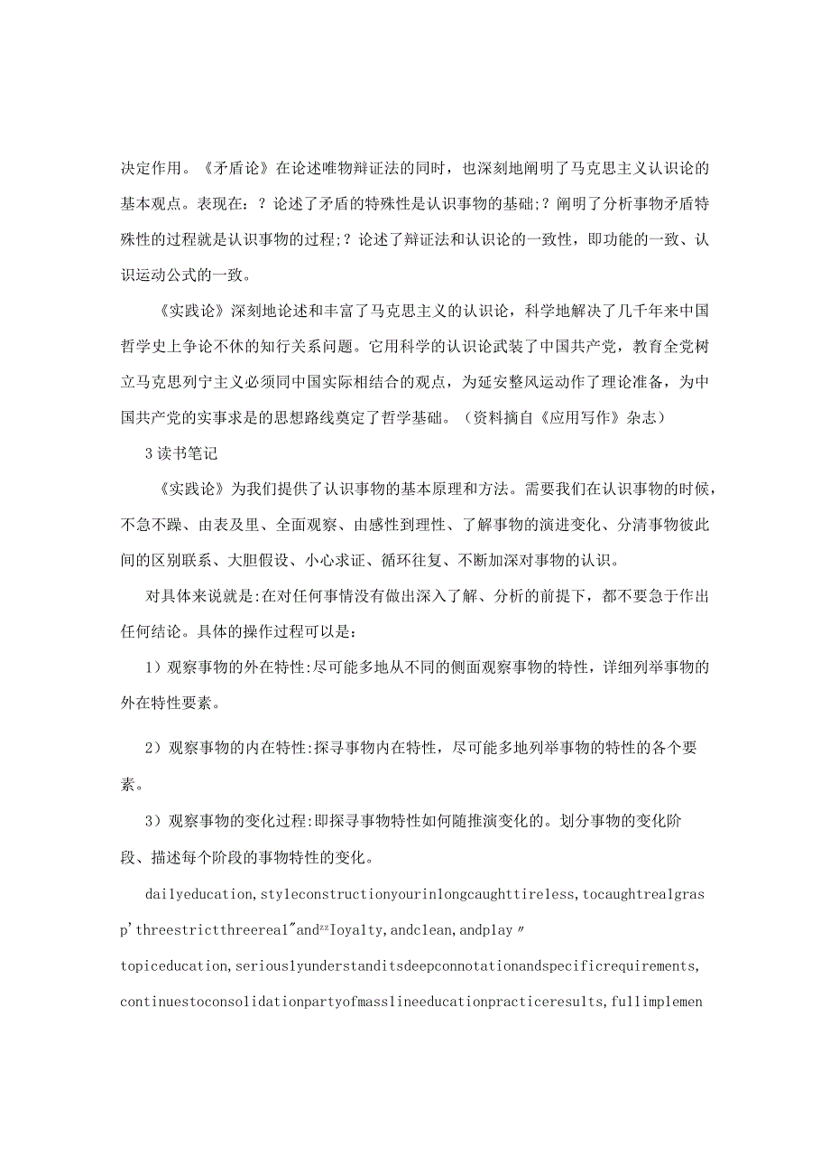 实践论和矛盾论考点材料.docx_第3页