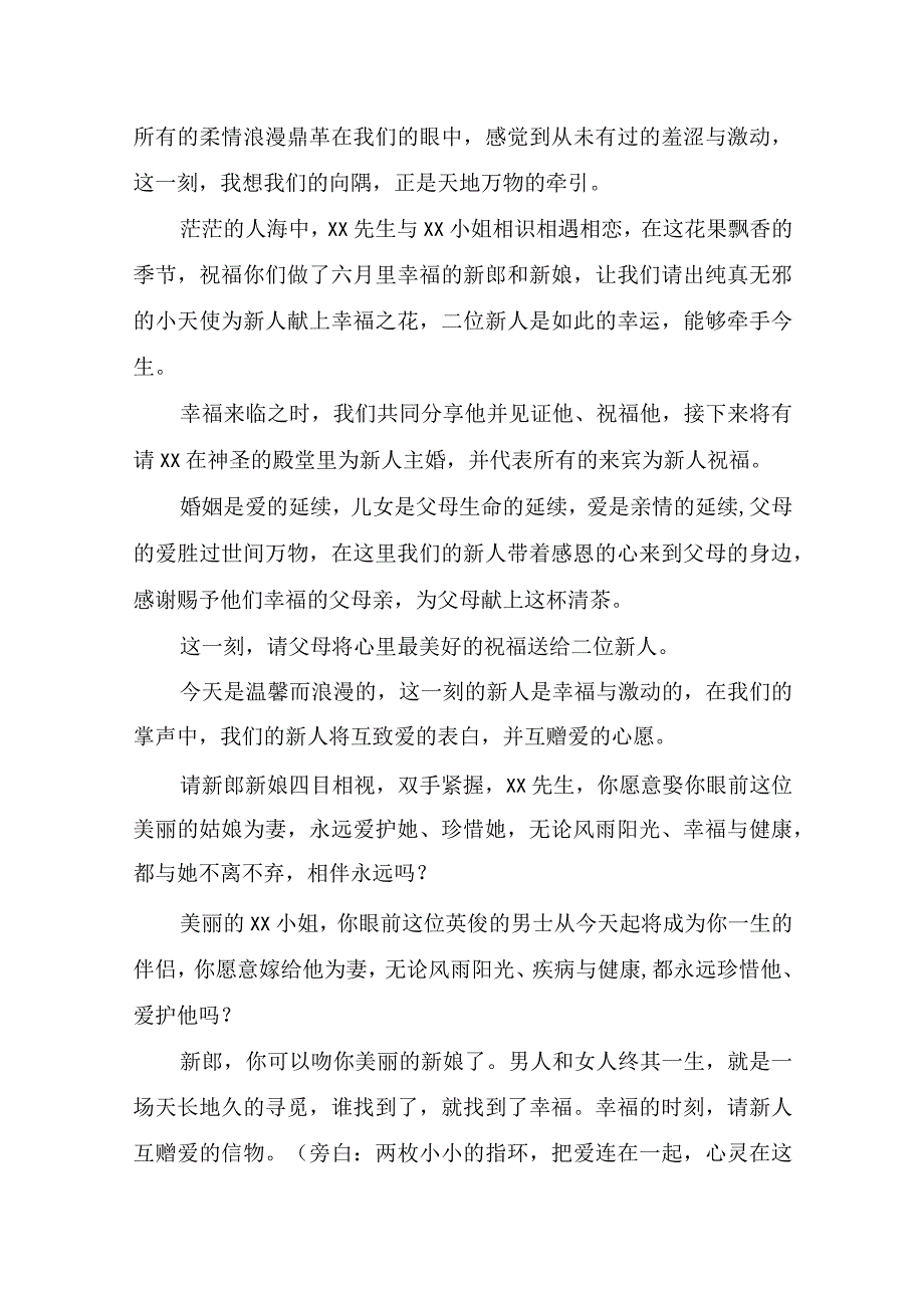 实用主持的主持词汇总10篇.docx_第2页