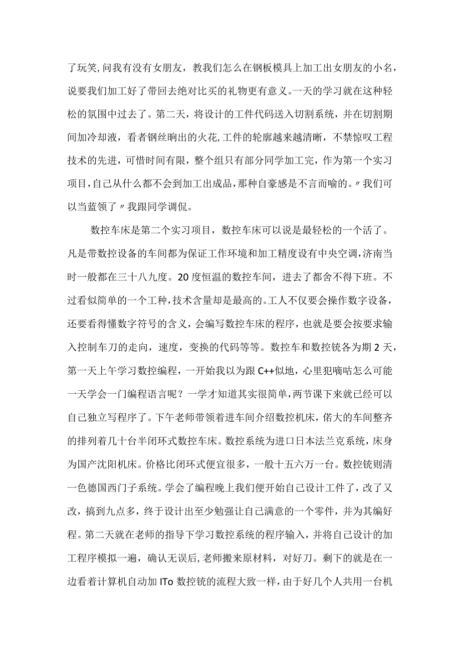 实用材料实习报告四篇.docx_第3页