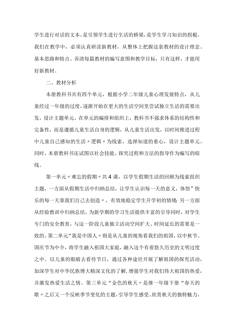 实用上册品德与生活教学计划三篇.docx_第3页