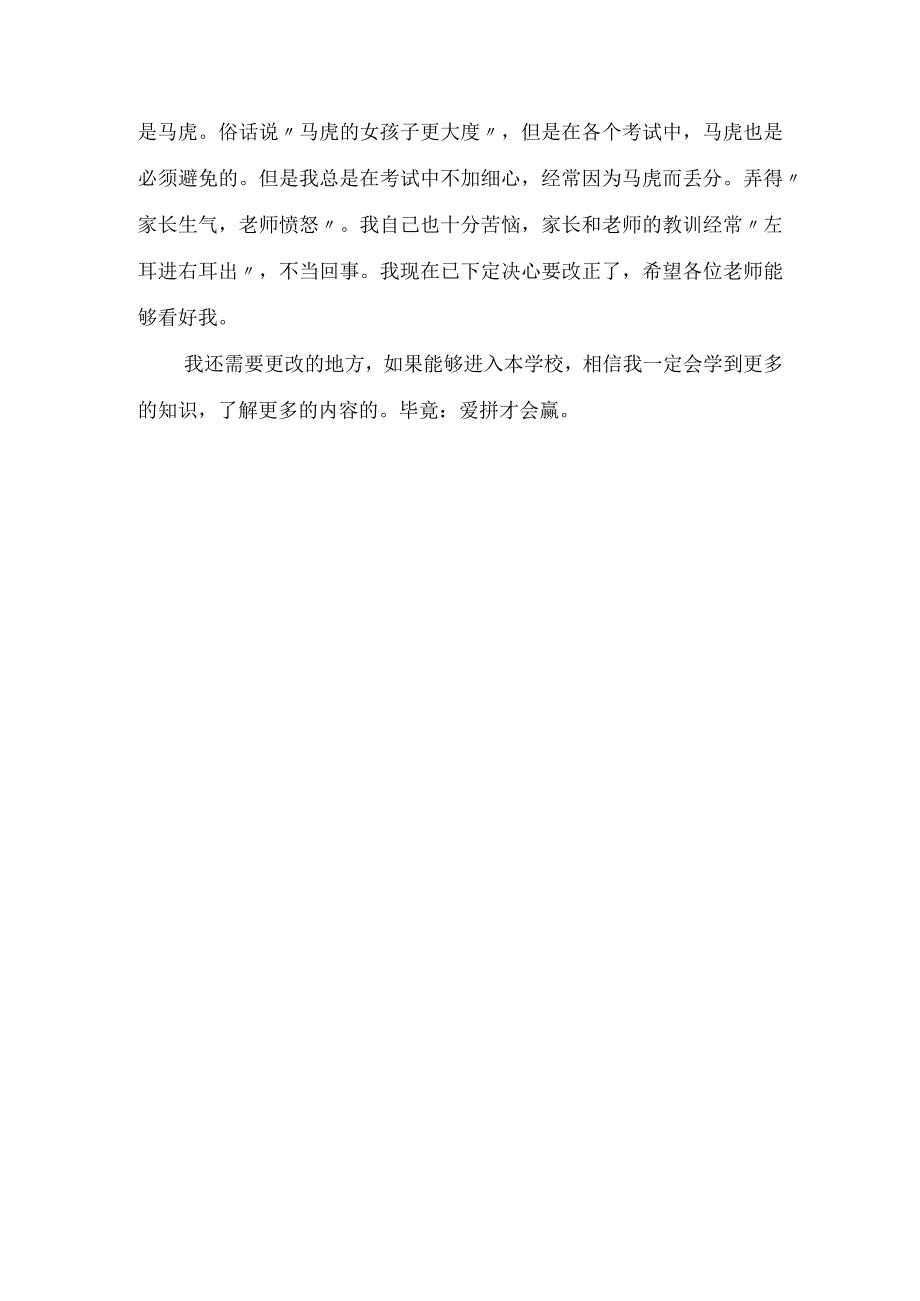 实用面试自我介绍汇总七篇.docx_第2页