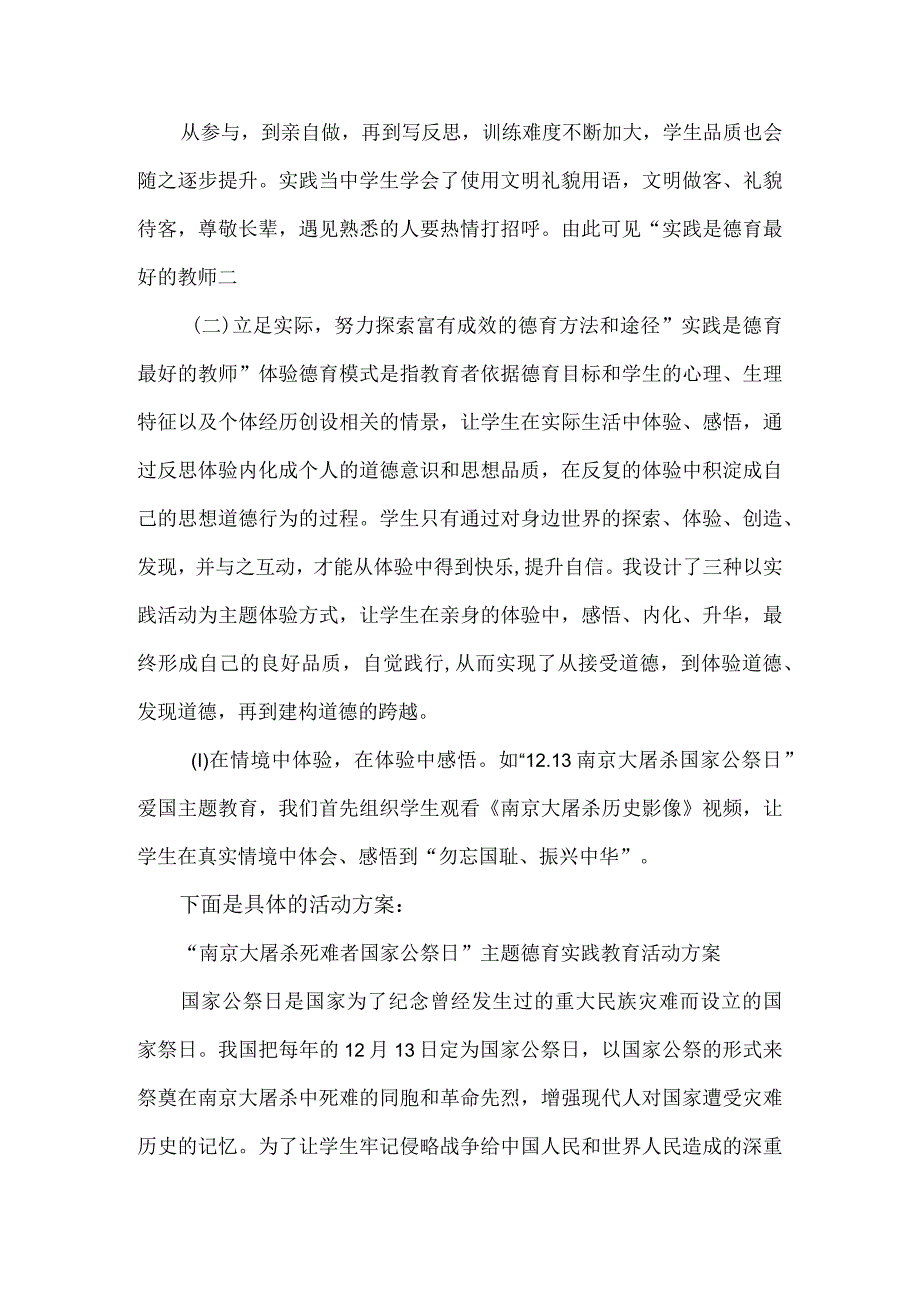 实践是最好的德育教师——刘集中心小学德育课程一体化实施案例.docx_第2页