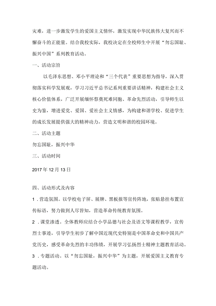 实践是最好的德育教师——刘集中心小学德育课程一体化实施案例.docx_第3页