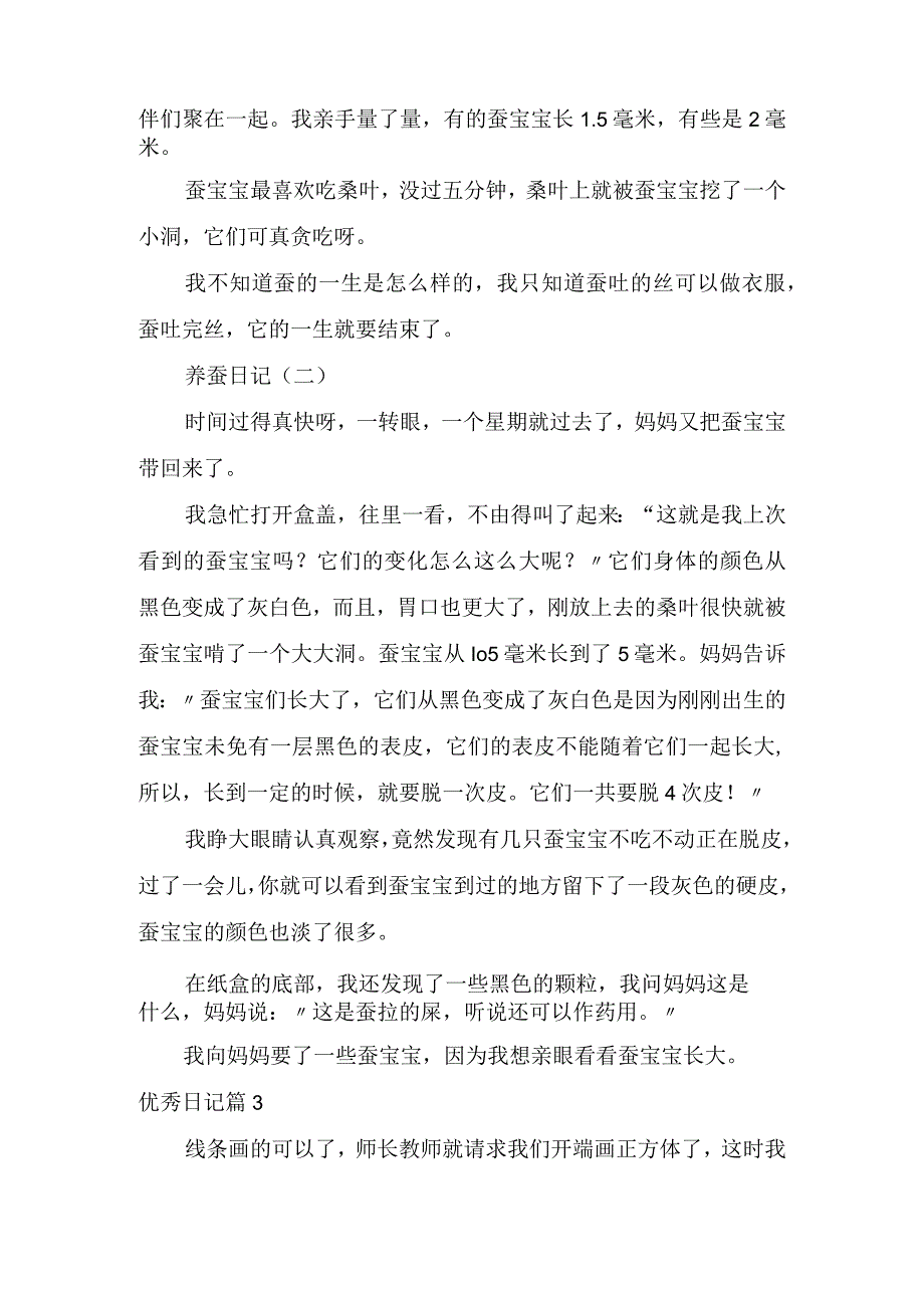 实用优秀日记3篇.docx_第2页