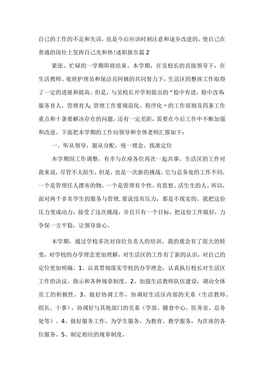 实用述职报告3篇.docx_第3页