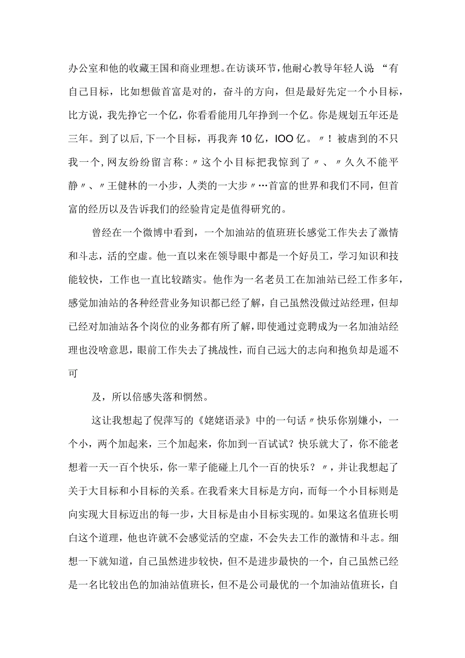 实用优秀初中作文8篇.docx_第2页