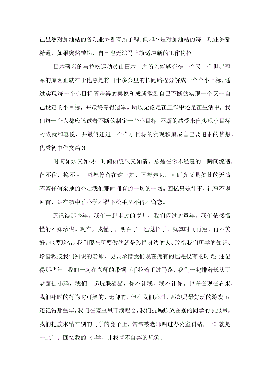 实用优秀初中作文8篇.docx_第3页