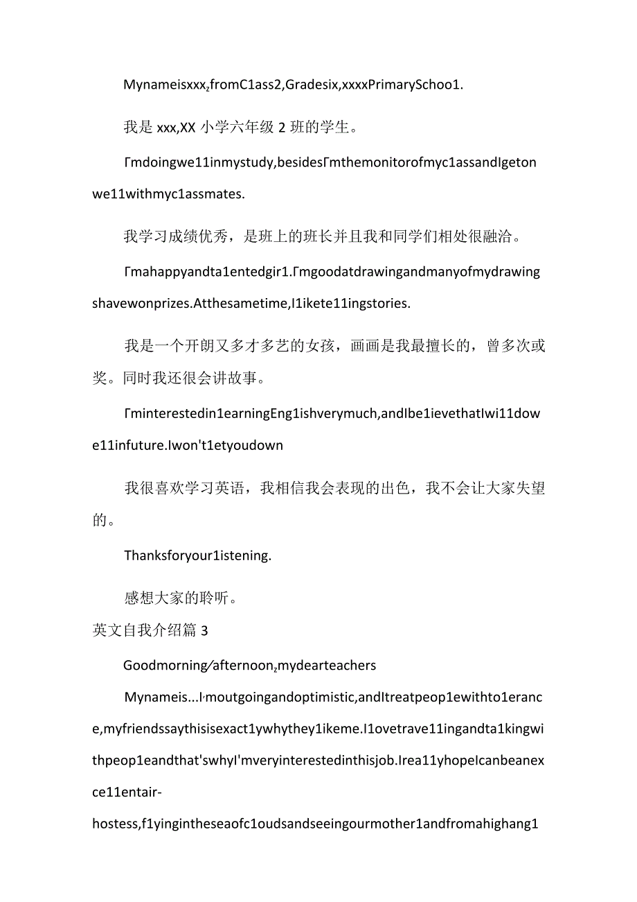 实用英文自我介绍模板集合六篇.docx_第2页