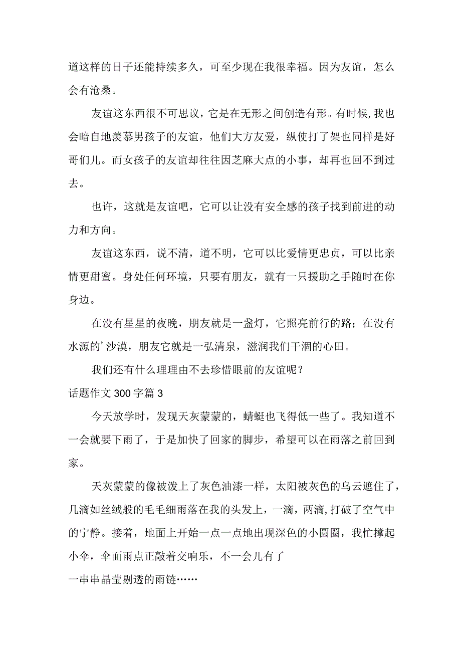 实用话题作文300字四篇.docx_第2页