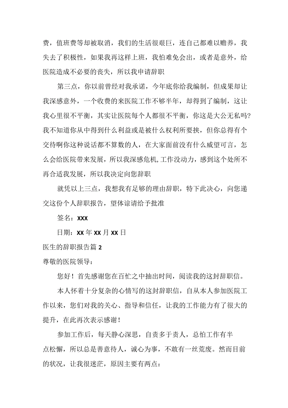 实用医生的辞职报告四篇.docx_第2页