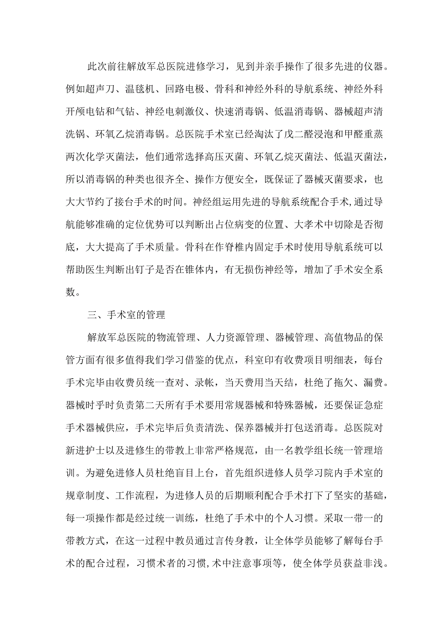 实用医师自我鉴定三篇.docx_第2页