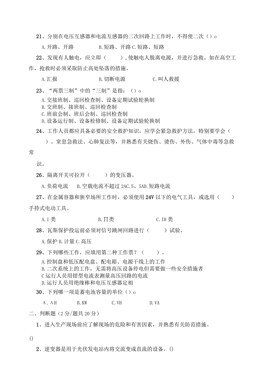 安规考核试卷及答案.docx_第3页