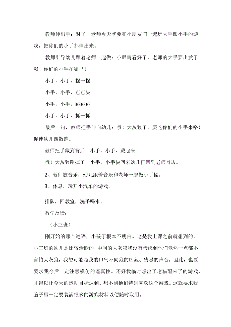 实用小班体育教案汇编8篇.docx_第3页