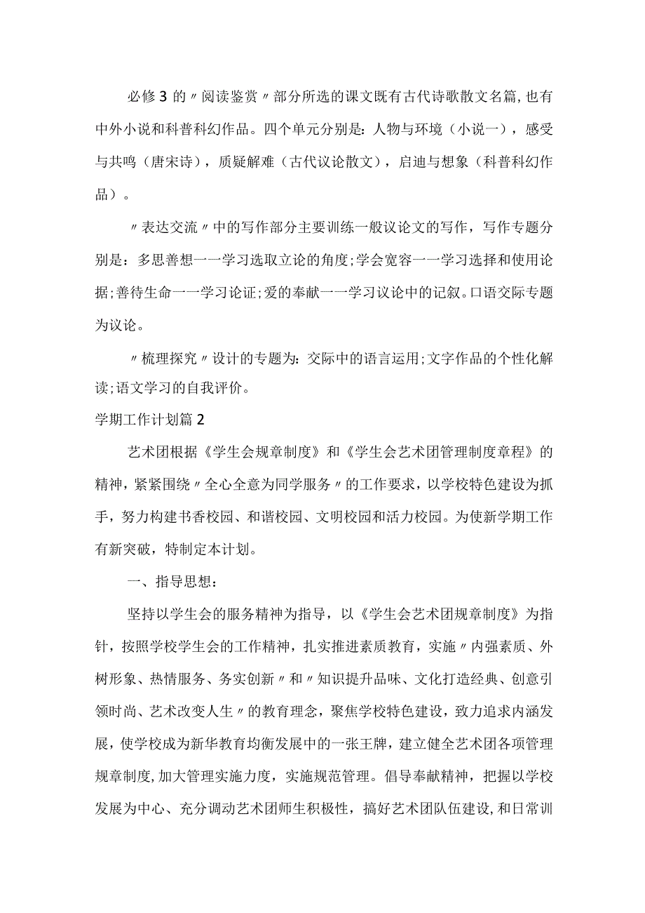 实用学期工作计划范文6篇.docx_第2页