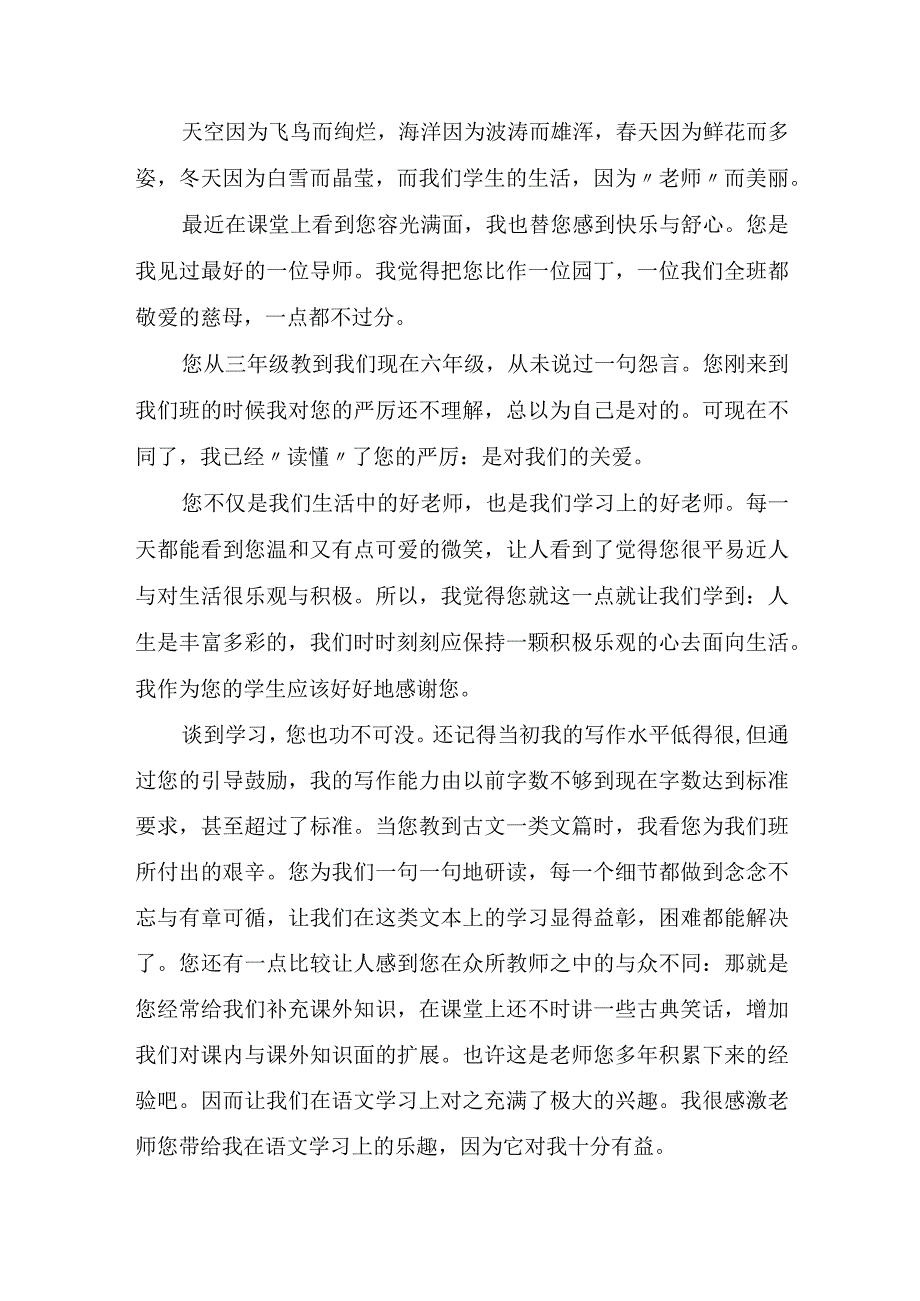 实用学生给老师的感谢信4篇.docx_第3页