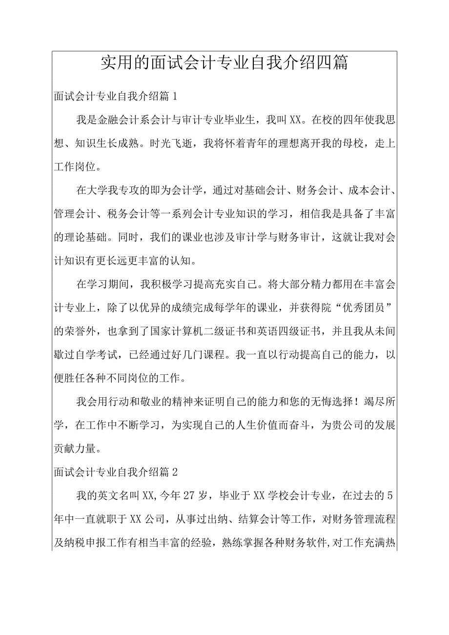 实用的面试会计专业自我介绍四篇.docx_第1页