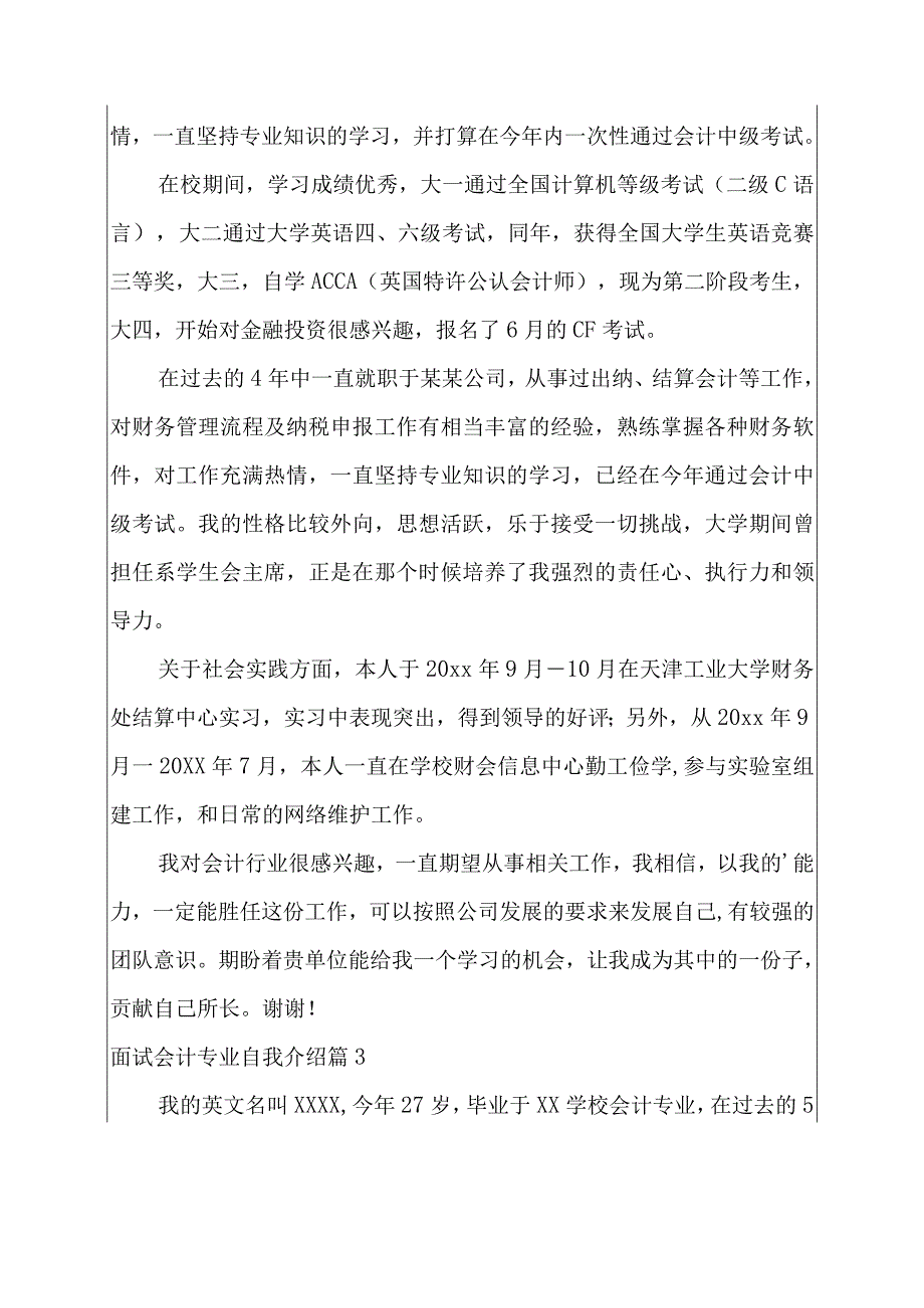 实用的面试会计专业自我介绍四篇.docx_第2页