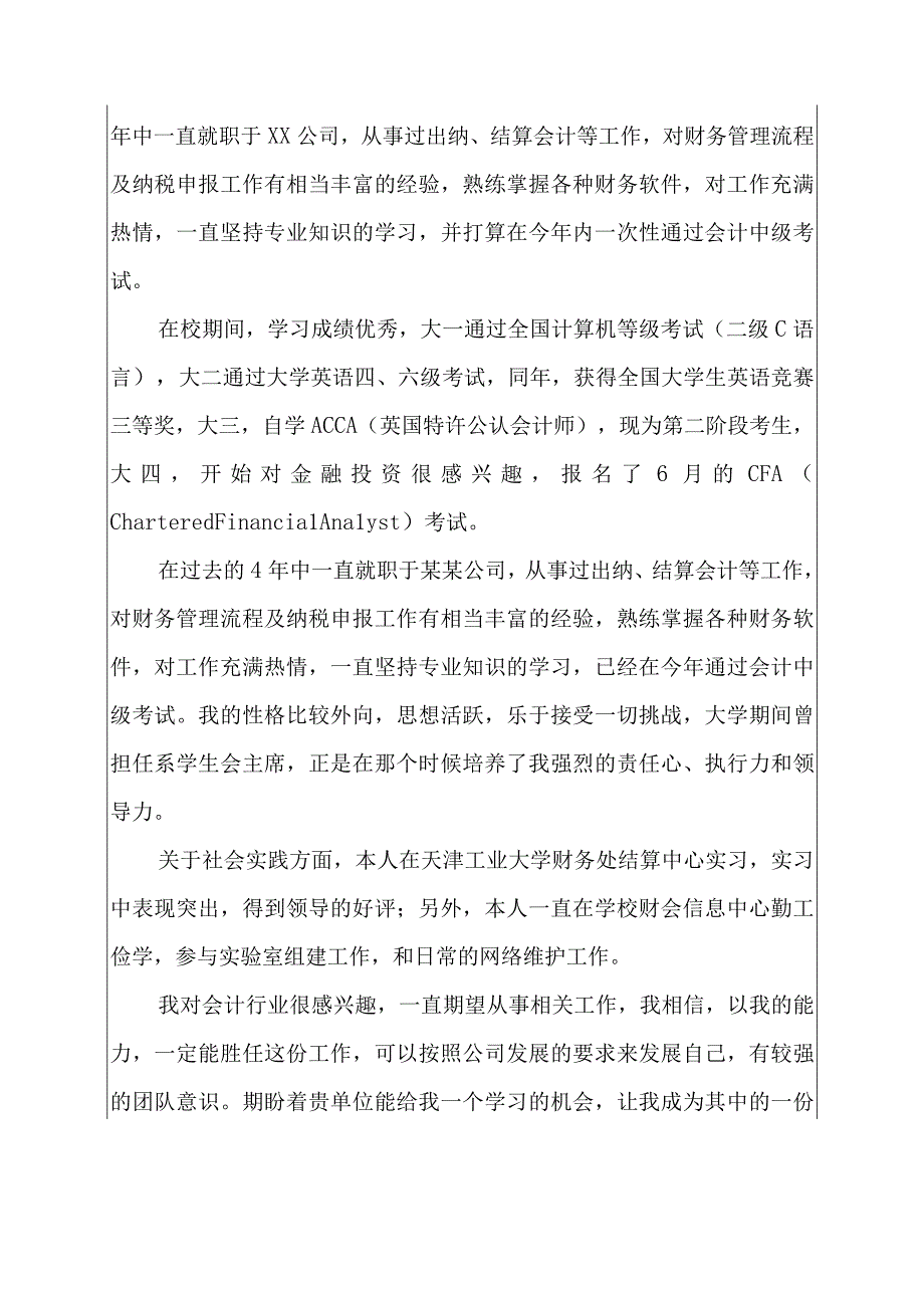 实用的面试会计专业自我介绍四篇.docx_第3页