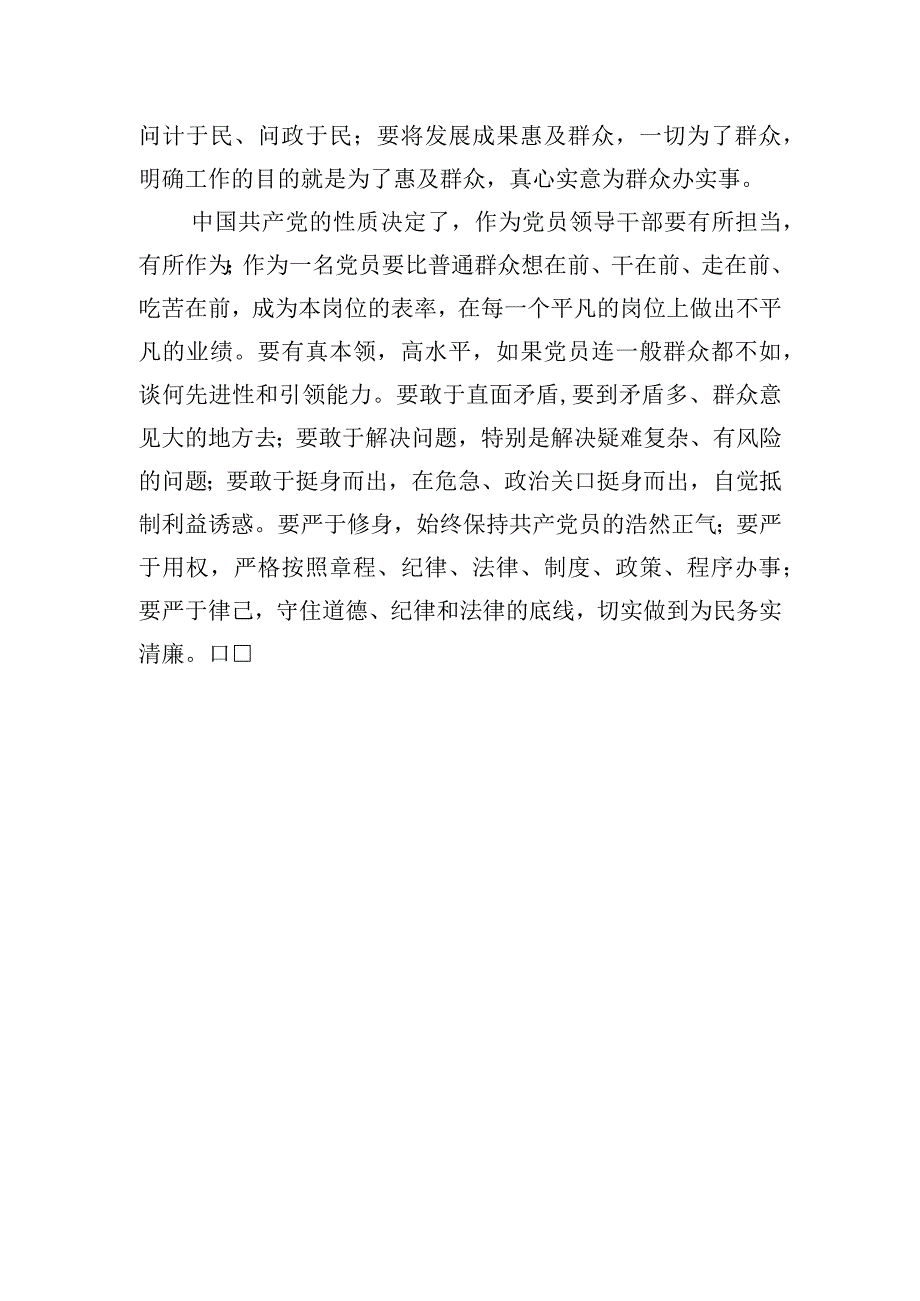 宗旨性质专题研讨发言材料3篇(1).docx_第3页