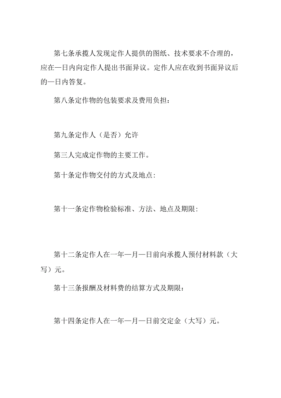 定作合同书示范文本.docx_第2页