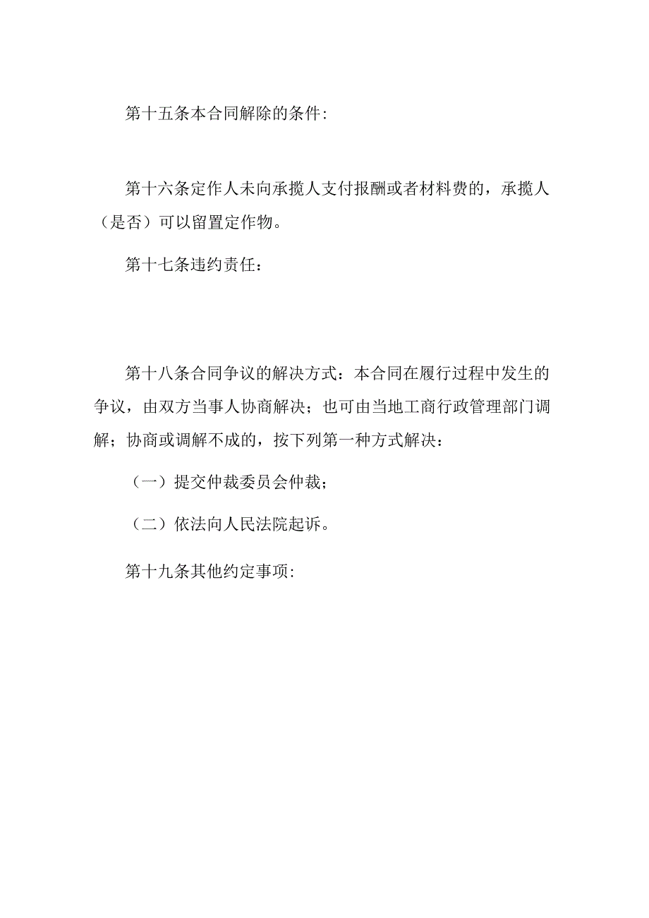 定作合同书示范文本.docx_第3页