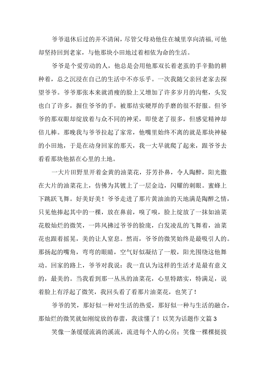 实用以笑为话题作文合集十篇.docx_第2页