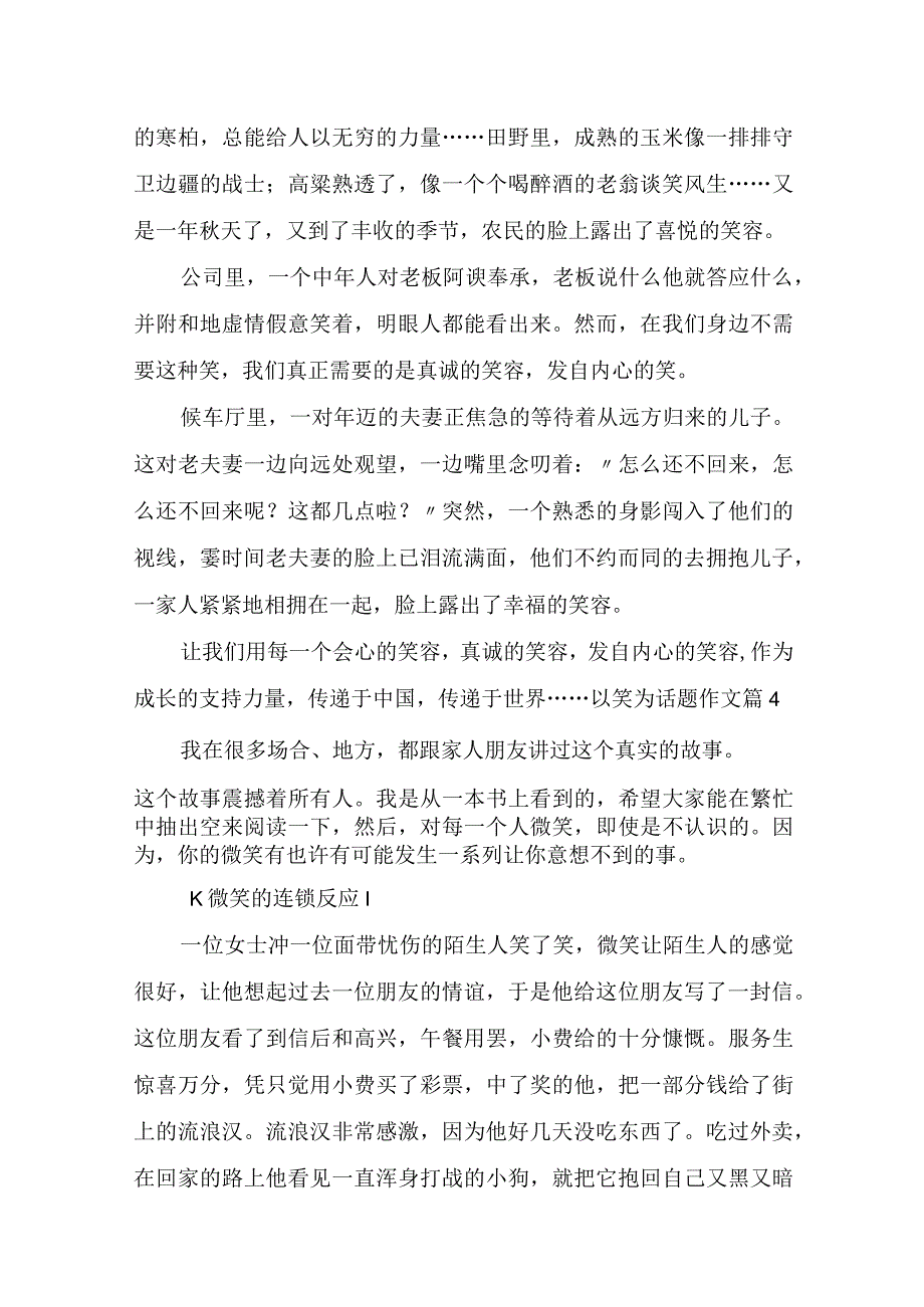 实用以笑为话题作文合集十篇.docx_第3页