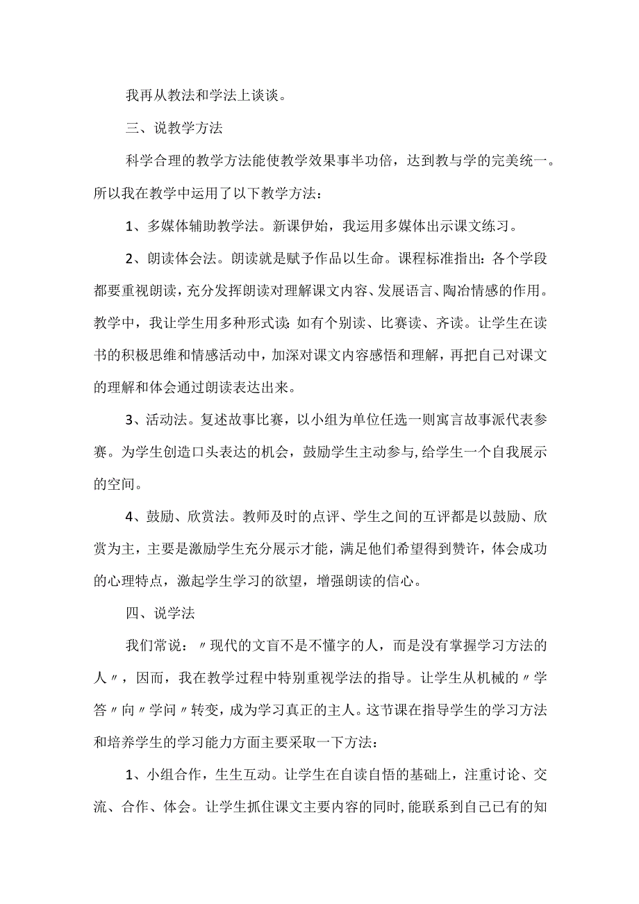 实用说课稿模板汇总九篇.docx_第2页