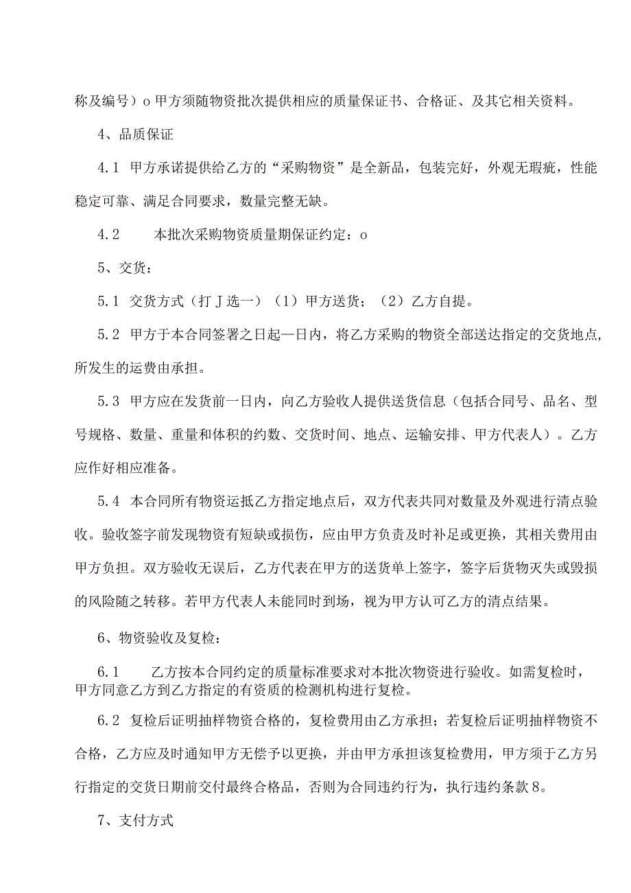 实用模板7物资采购合同.docx_第2页