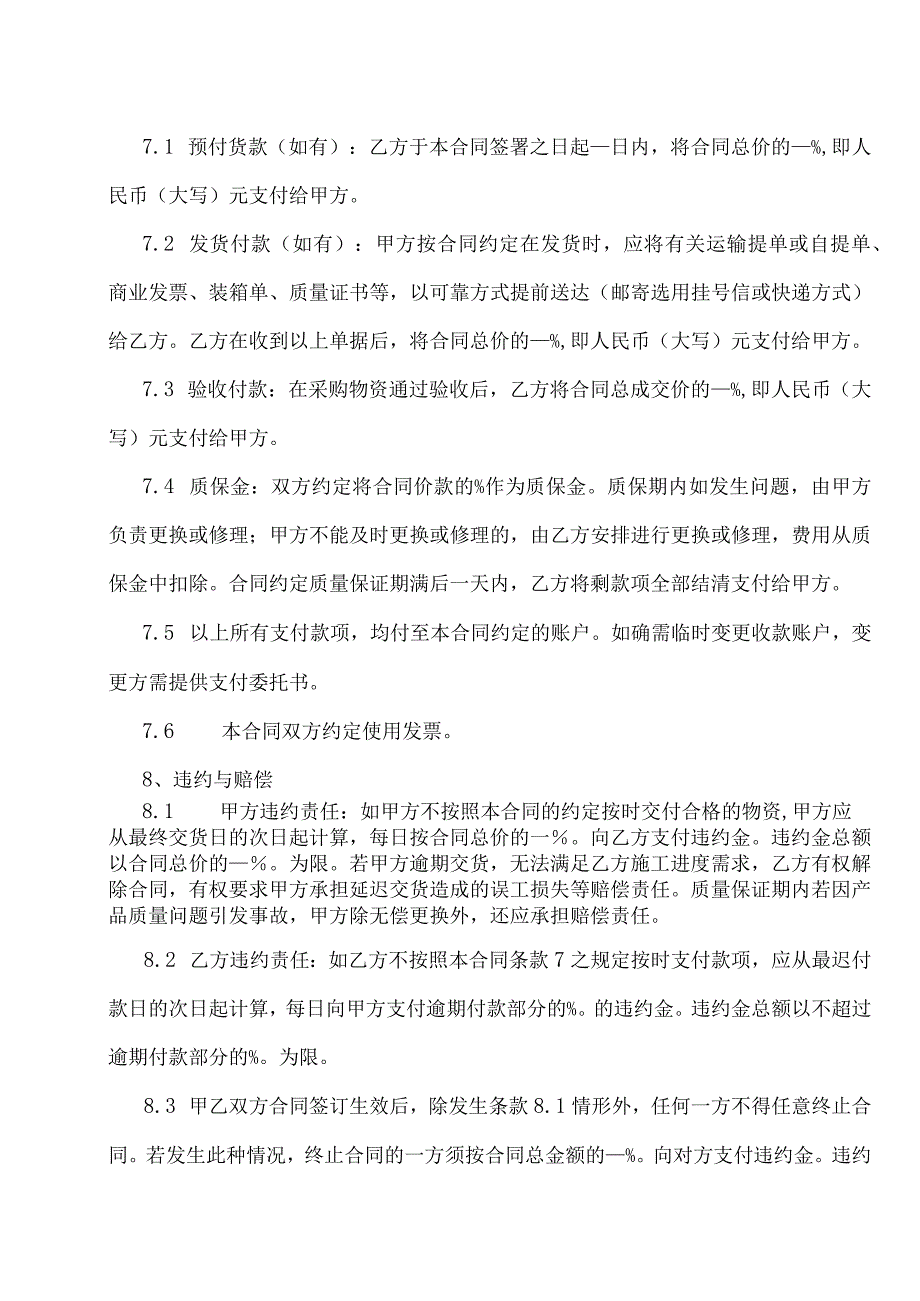 实用模板7物资采购合同.docx_第3页