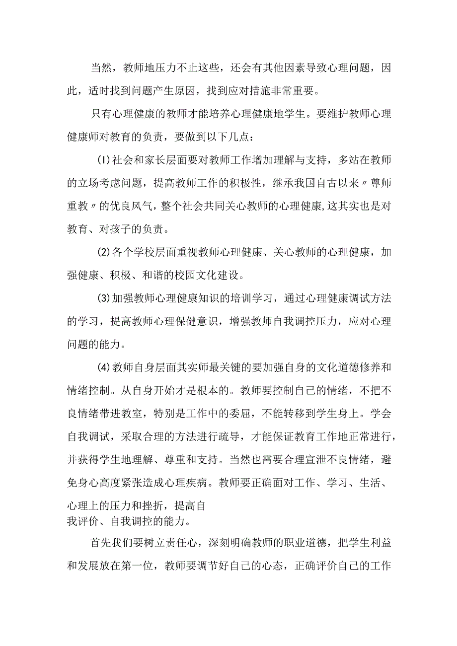 实用心理健康作文汇编五篇.docx_第3页