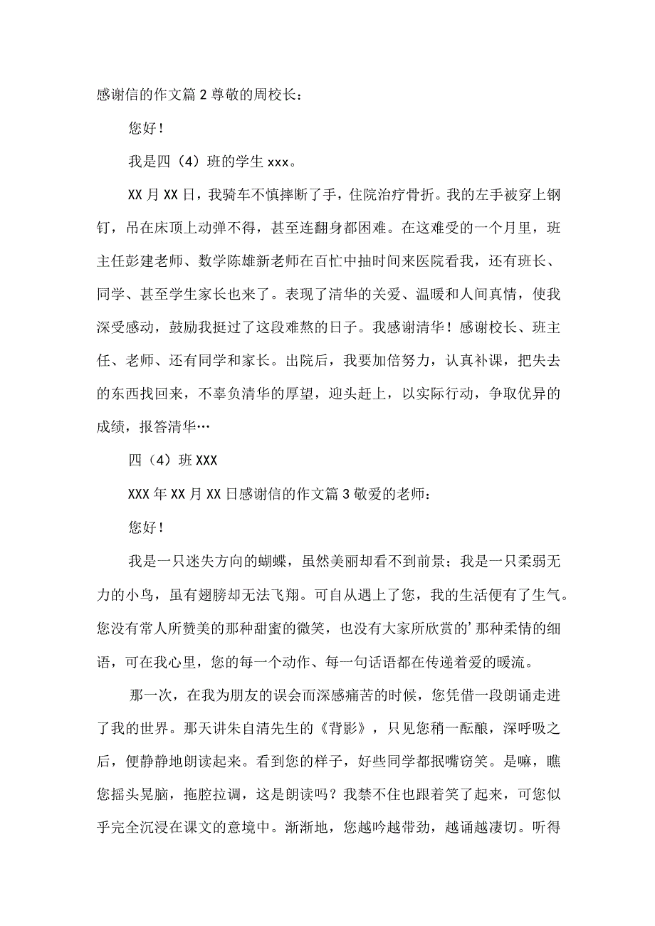 实用感谢信的作文集合5篇.docx_第2页