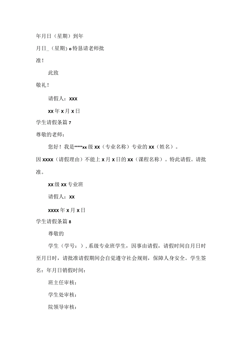 实用学生请假条八篇.docx_第3页