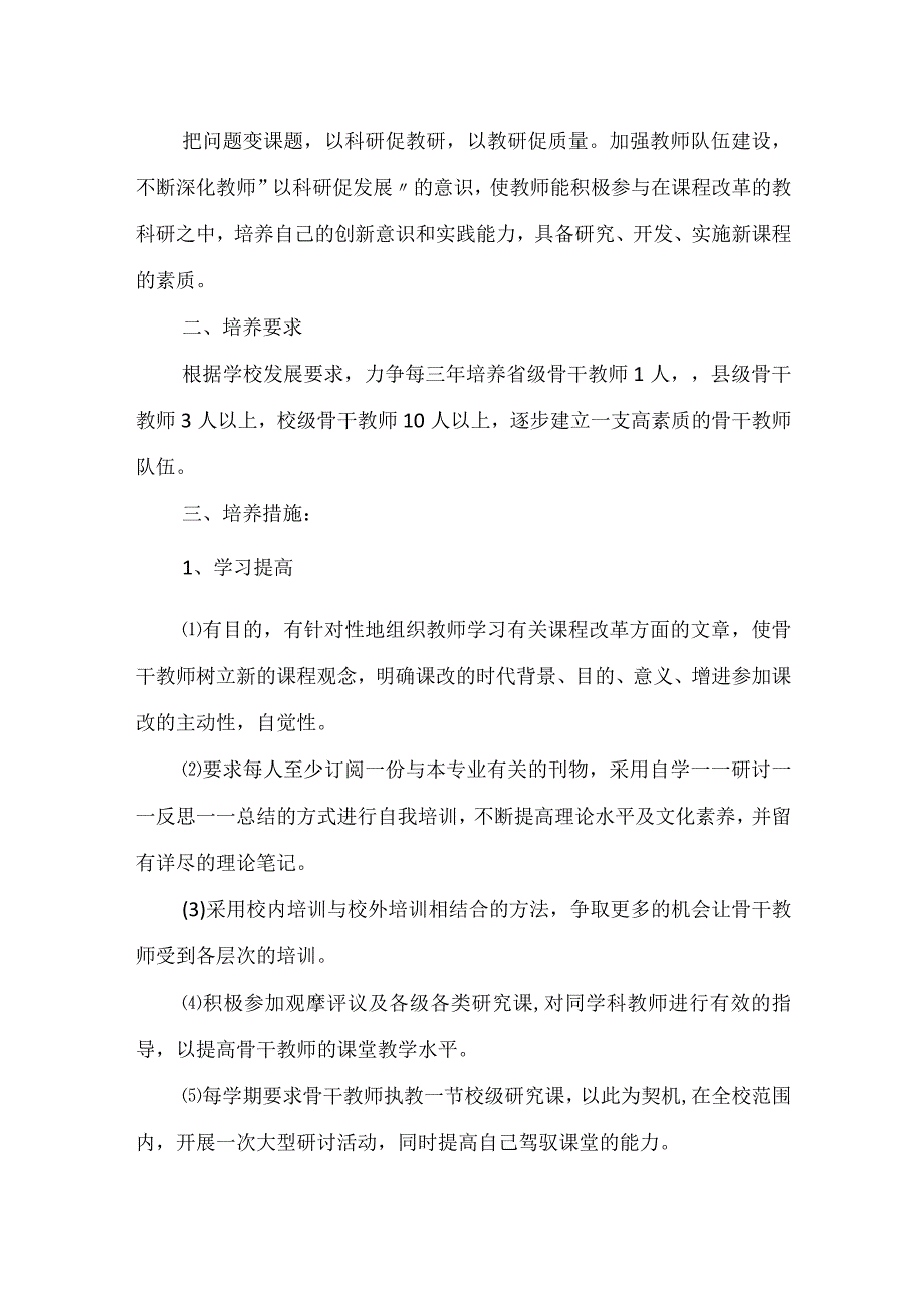 实用培训计划方案范文5篇.docx_第2页