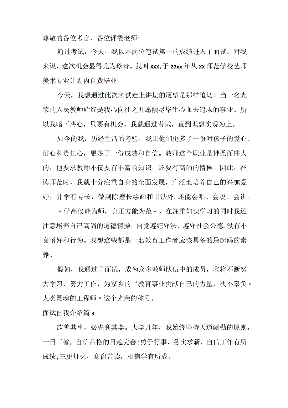 实用面试自我介绍模板汇编四篇.docx_第2页