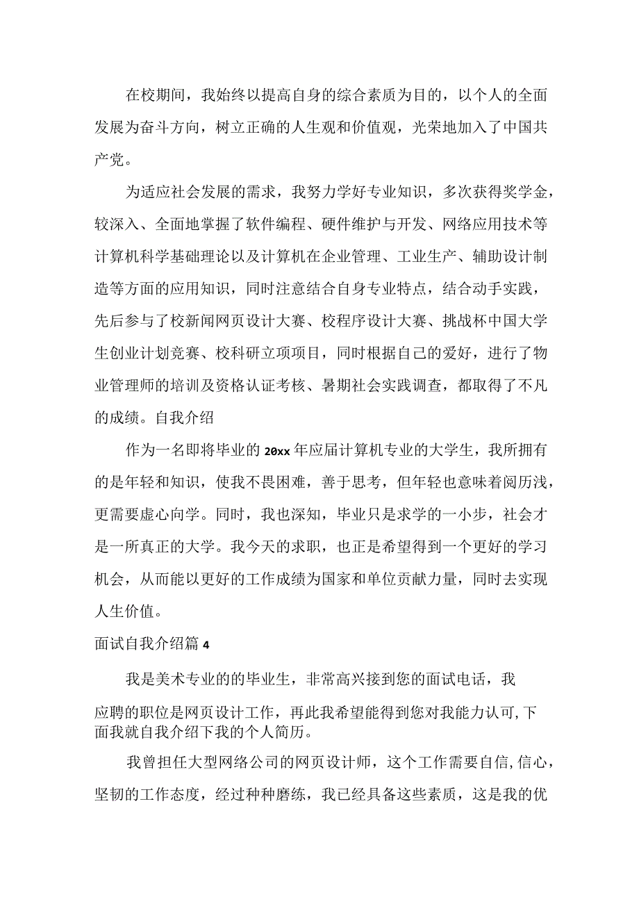 实用面试自我介绍模板汇编四篇.docx_第3页