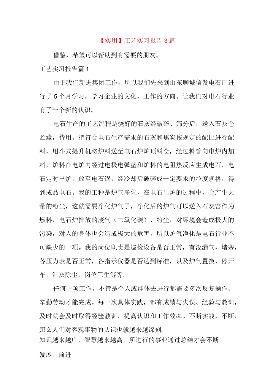 实用工艺实习报告3篇.docx_第1页