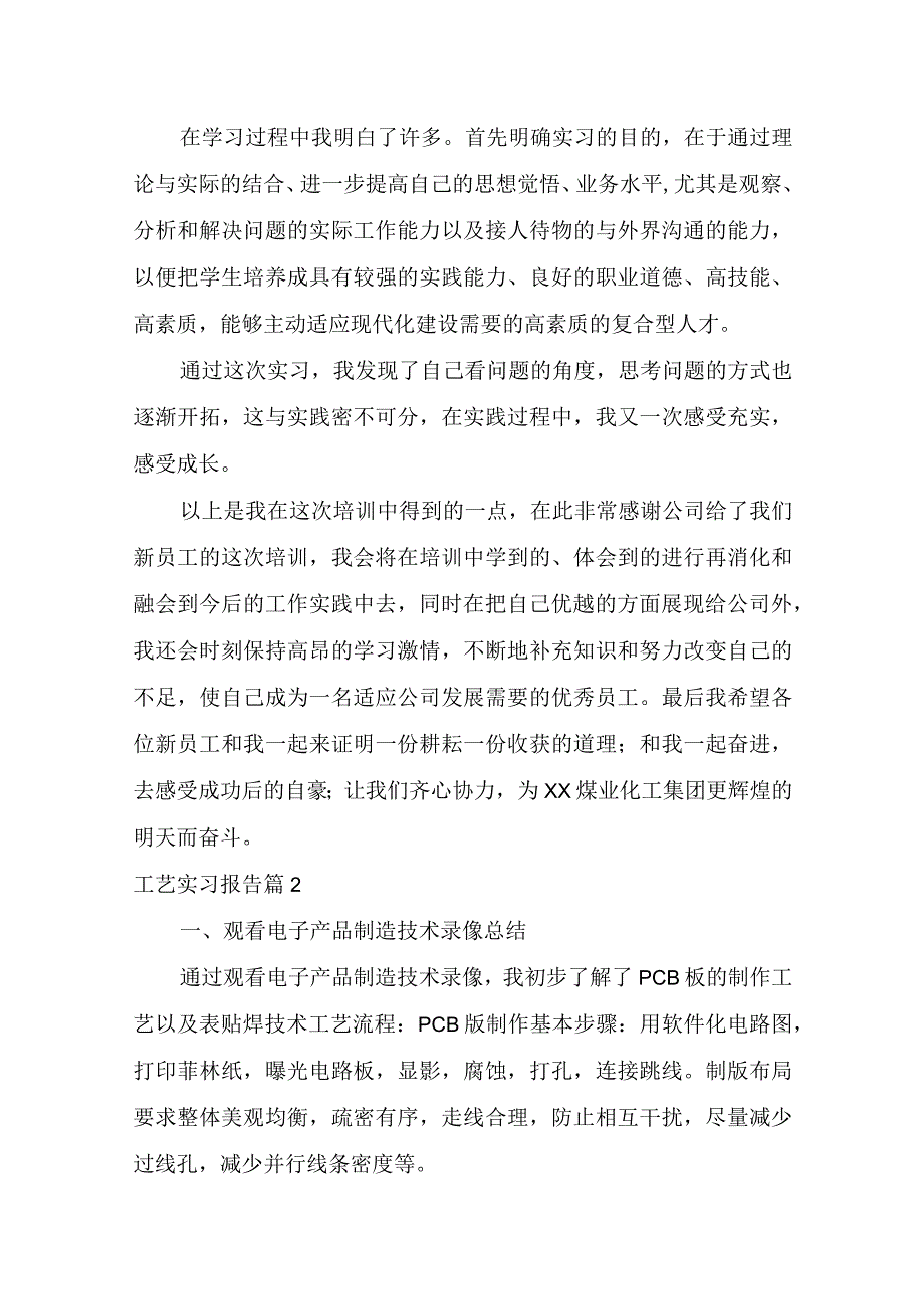 实用工艺实习报告3篇.docx_第2页