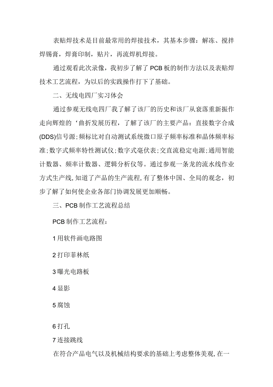 实用工艺实习报告3篇.docx_第3页