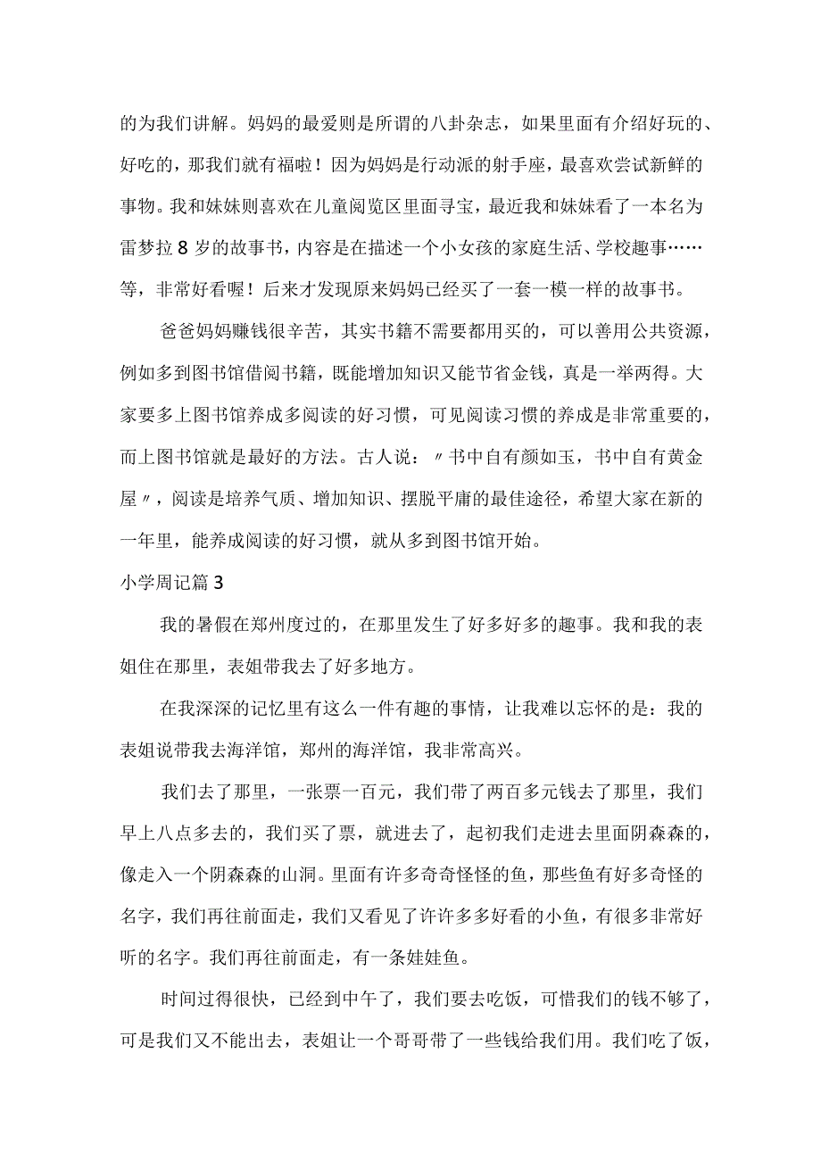 实用小学周记汇编八篇.docx_第2页