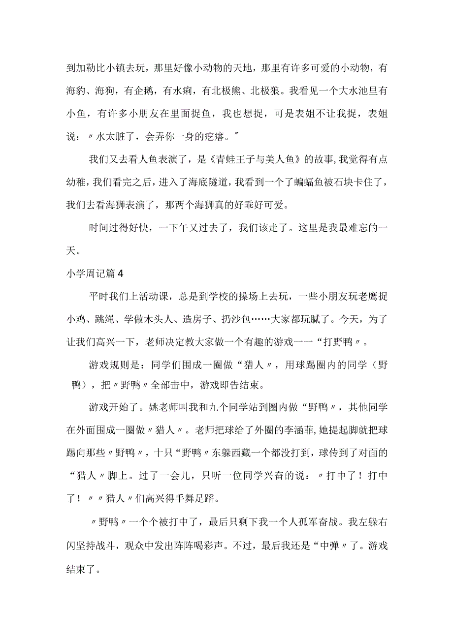 实用小学周记汇编八篇.docx_第3页