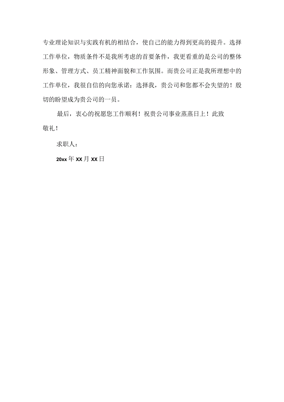 实用汽车销售求职信3篇.docx_第3页