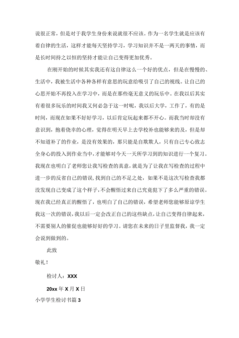 实用小学学生检讨书七篇.docx_第3页