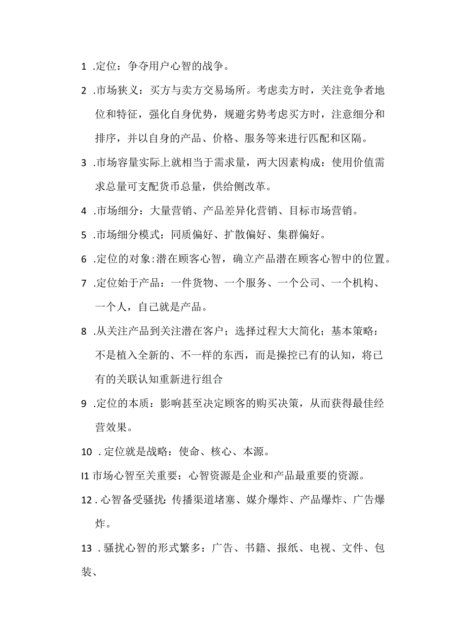 定位资料整理.docx_第1页