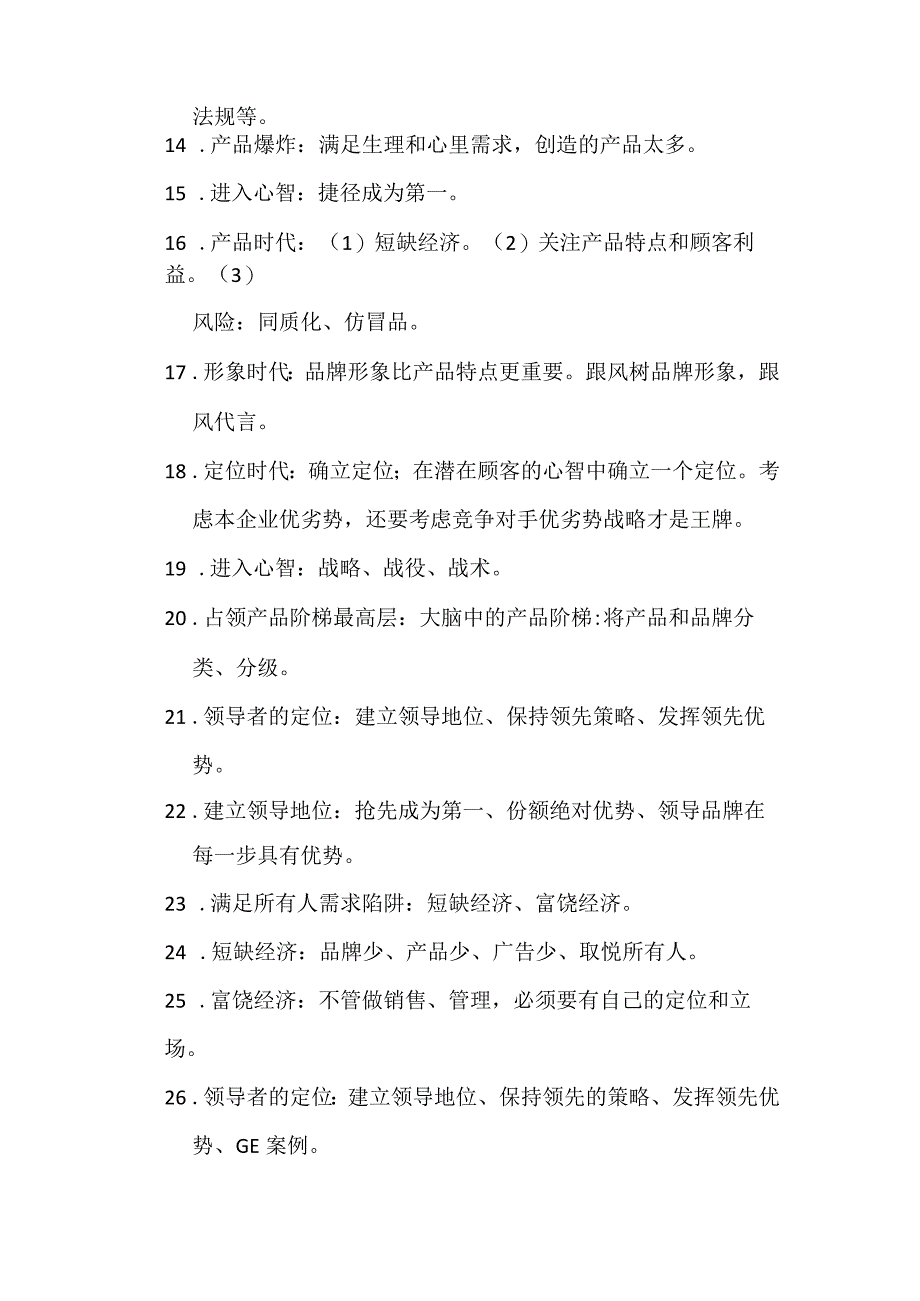 定位资料整理.docx_第2页