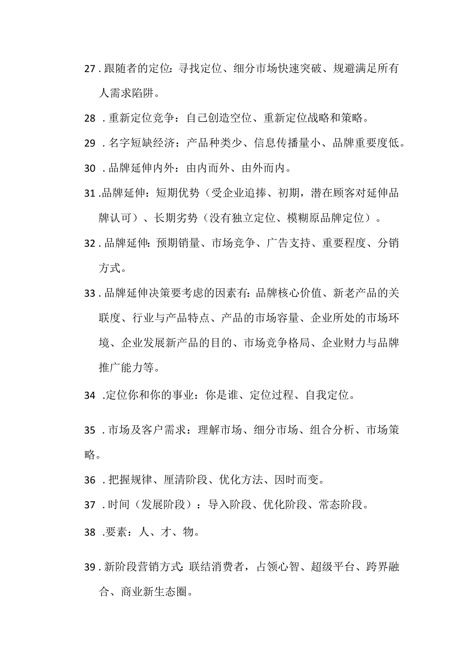 定位资料整理.docx_第3页