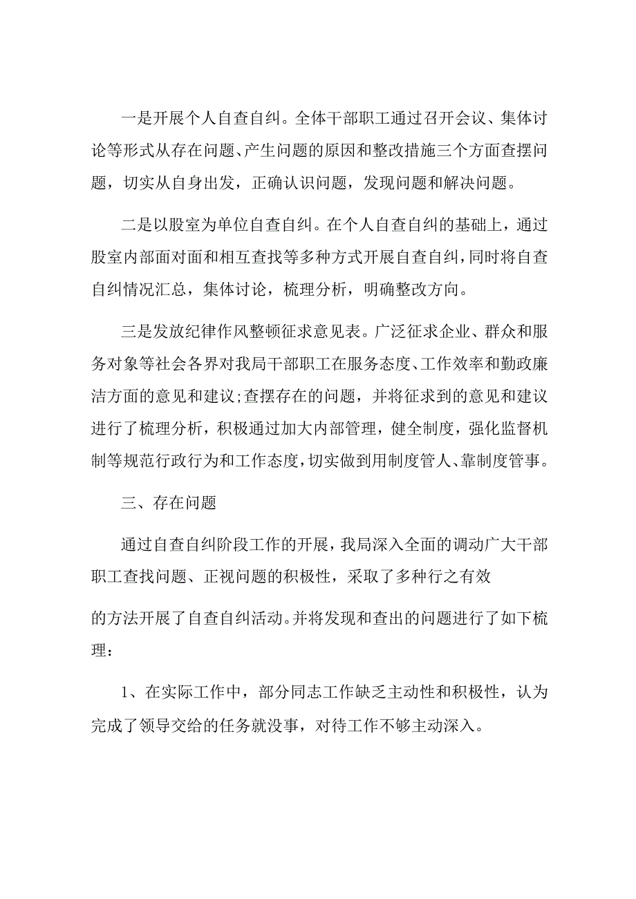 实用个人自查报告合集五篇.docx_第3页