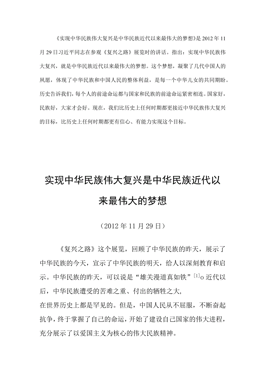 实现中华民族伟大复兴是中华民族近代以来最伟大的梦想.docx_第1页