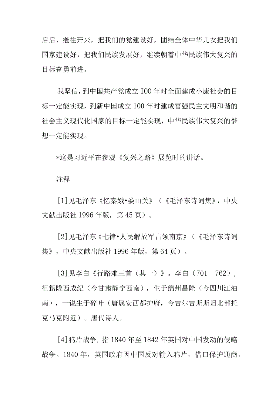 实现中华民族伟大复兴是中华民族近代以来最伟大的梦想.docx_第3页